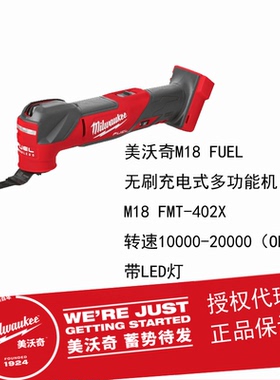美沃奇milwaukee无刷充电式多功能机M18 FMT便携式木工工具万用宝
