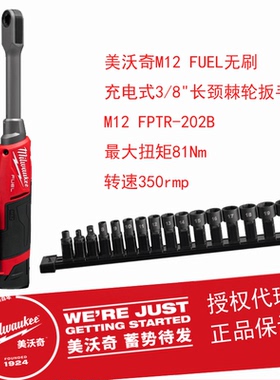 milwaukee美沃奇无刷充电式穿孔棘轮扳手角向电动锂电汽修M12FPTR
