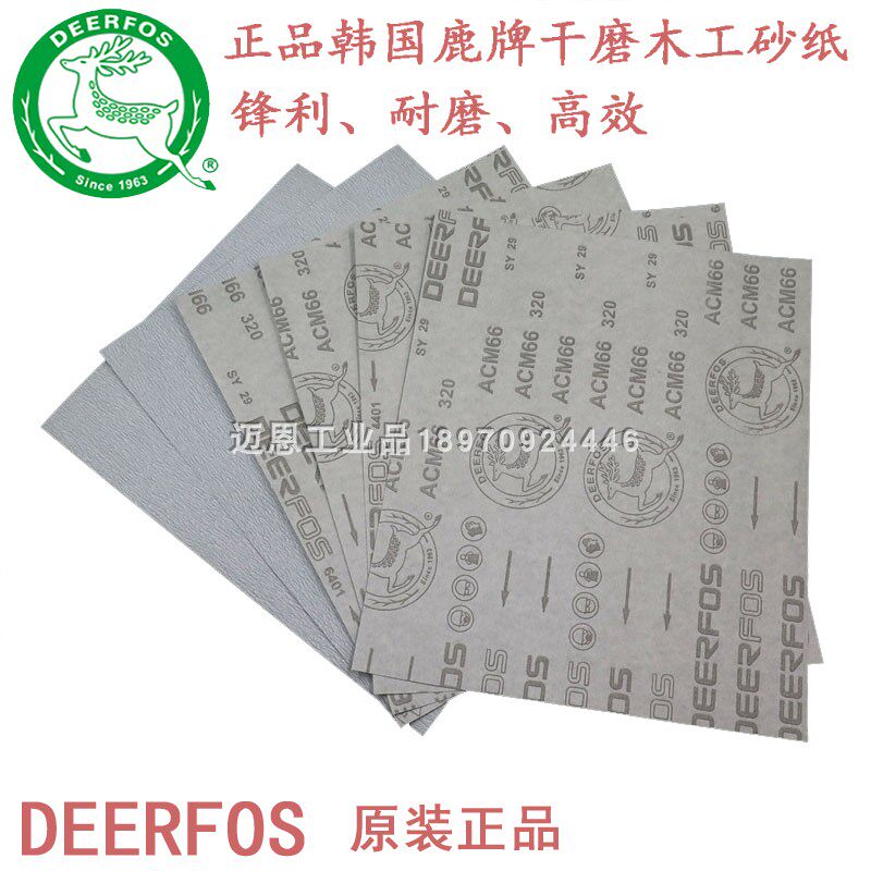 韩国鹿牌砂纸 CCM66砂纸 DEERFOS涂层砂纸 木工砂纸 干磨砂纸包邮