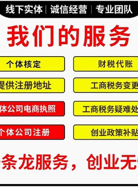 鄂尔多斯东胜康巴什区公司个体户注册 代账变更注销 营业执照减资