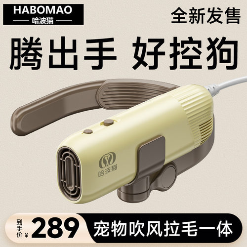哈波猫宠物专用吹风吹水机挂脖吹毛狗狗洗澡吹干神器吹风拉毛一体