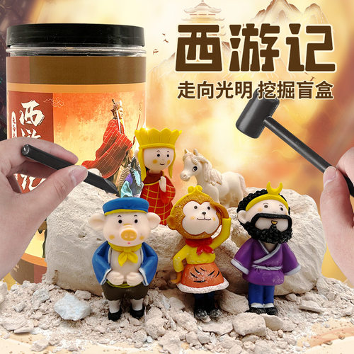 西游记考古盲盒考古挖掘玩具孙悟空手办儿童寻宝挖宝玩具男孩礼物