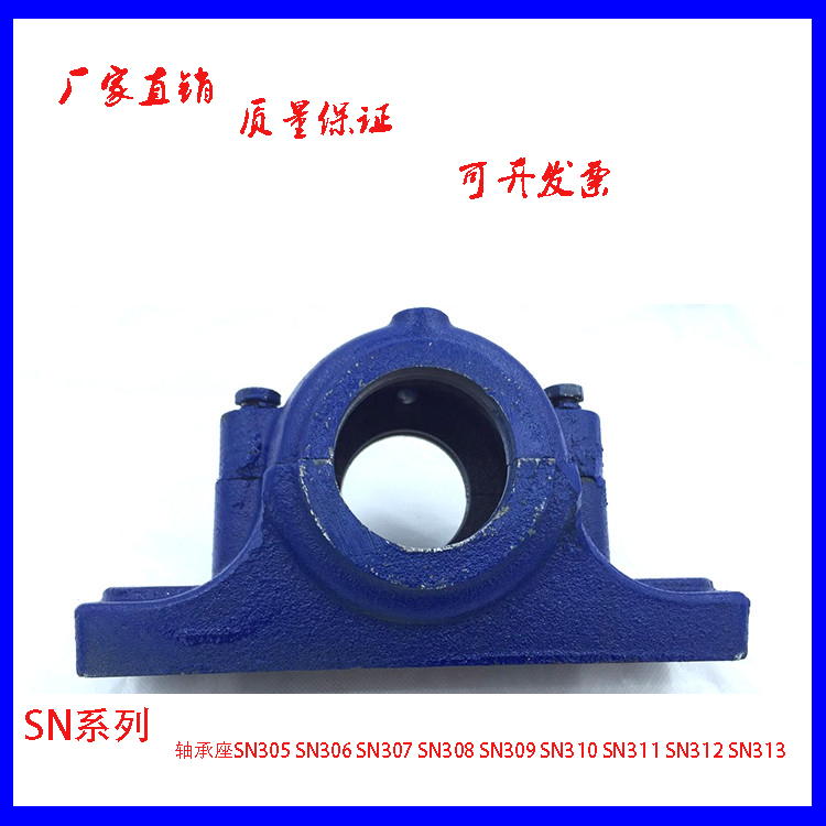 轴承座SN305 SN306 SN307 SN308 SN309 SN310 SN311 SN312 SN313