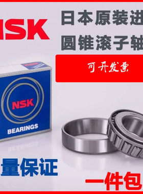 进口NSK轴承 HR32909J HR32910J HR32912J HR32913J HR32914J正品