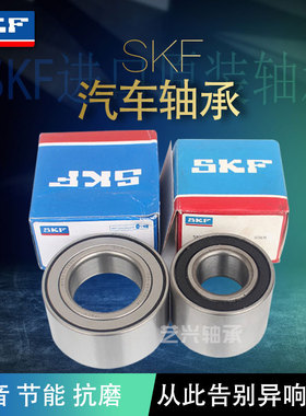 SKF 瑞典 进口汽车 轮毂轴承 DAC3055W-3 30*55 *32 305532