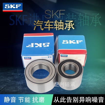 进口SKF比亚迪F0 L3 G3 F3R F6 S6 M6 G6 花冠 帝豪 远景前轮轴承