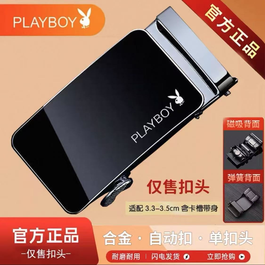 花花公子合金皮带扣头自动扣卡子