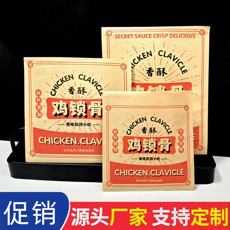 香酥鸡锁骨一次性防油牛皮纸袋子炸鸡叉骨鸡块包装打包一斤半定做