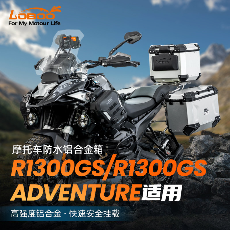 LOBOO萝卜宝马1300GS1300ADV铝合金三箱边包护杠射灯反光镜油箱包