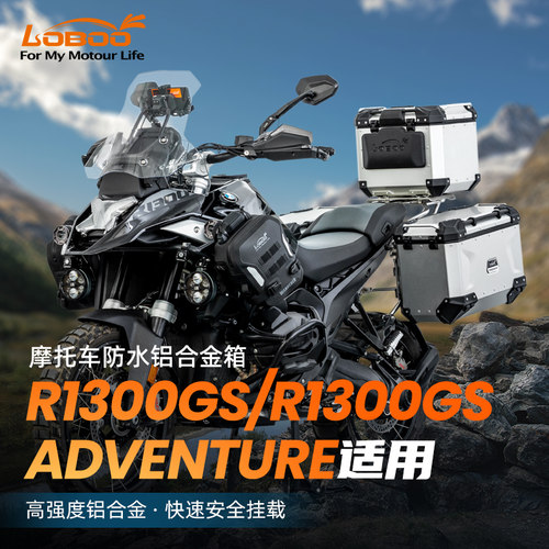 宝马1300GSADV萝卜护杠三箱射灯