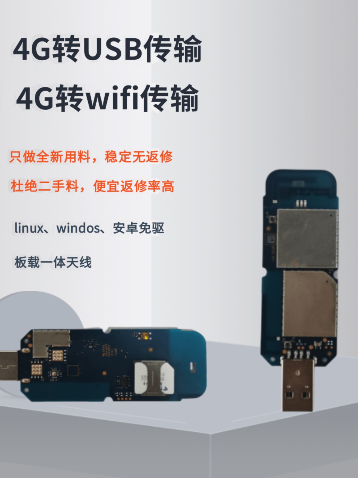 4g转WiFi模块上网数据传输4g模组转USB传输工控主控板4g模块免驱