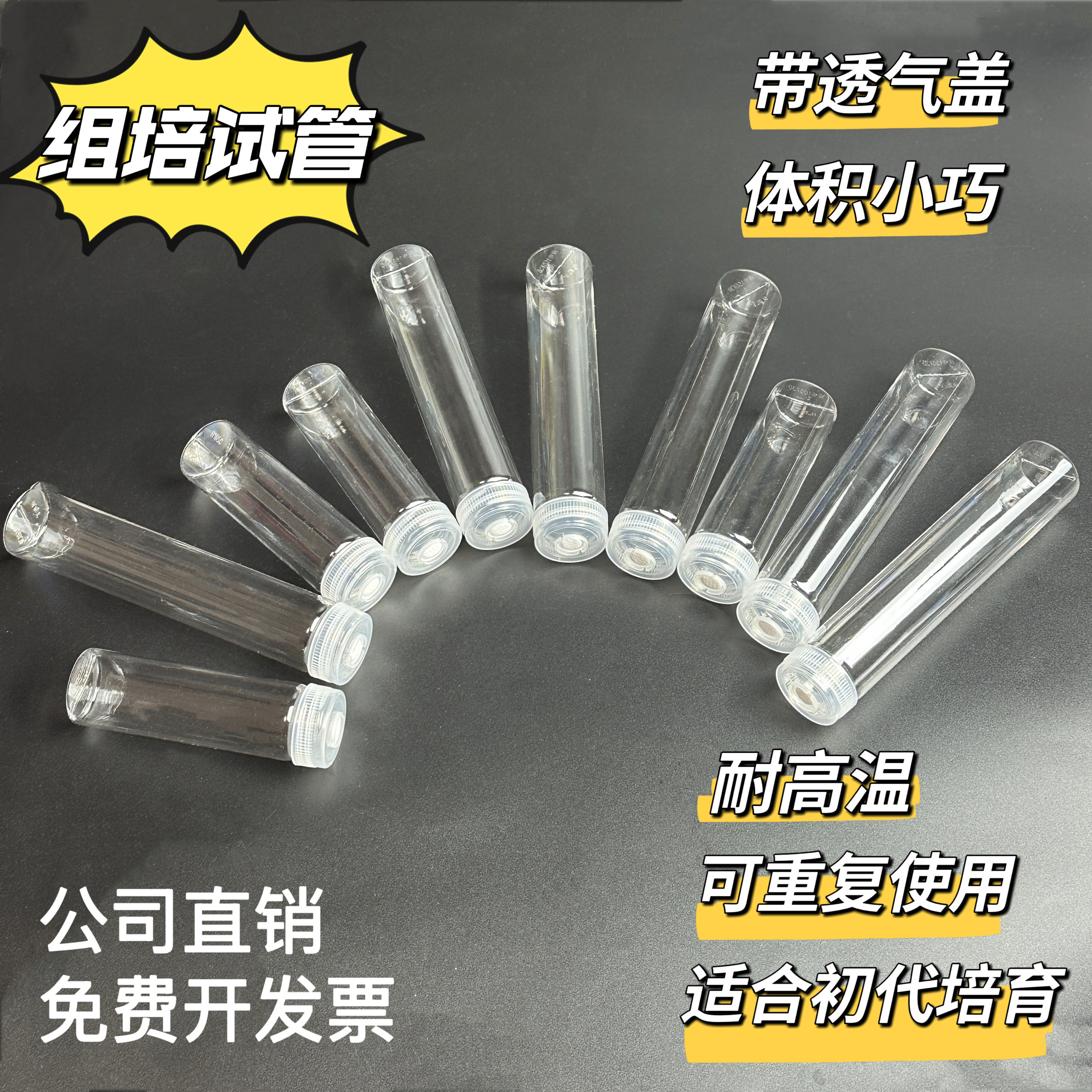 PC塑料玻璃试管组培瓶耐高温高压带进口透气膜初代培养可高温灭菌