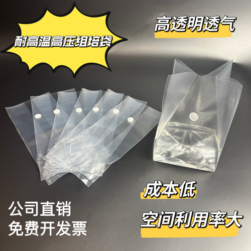 PP塑料组培袋耐高温高压带透气膜生物育苗袋菌菇出苗袋可重复灭菌