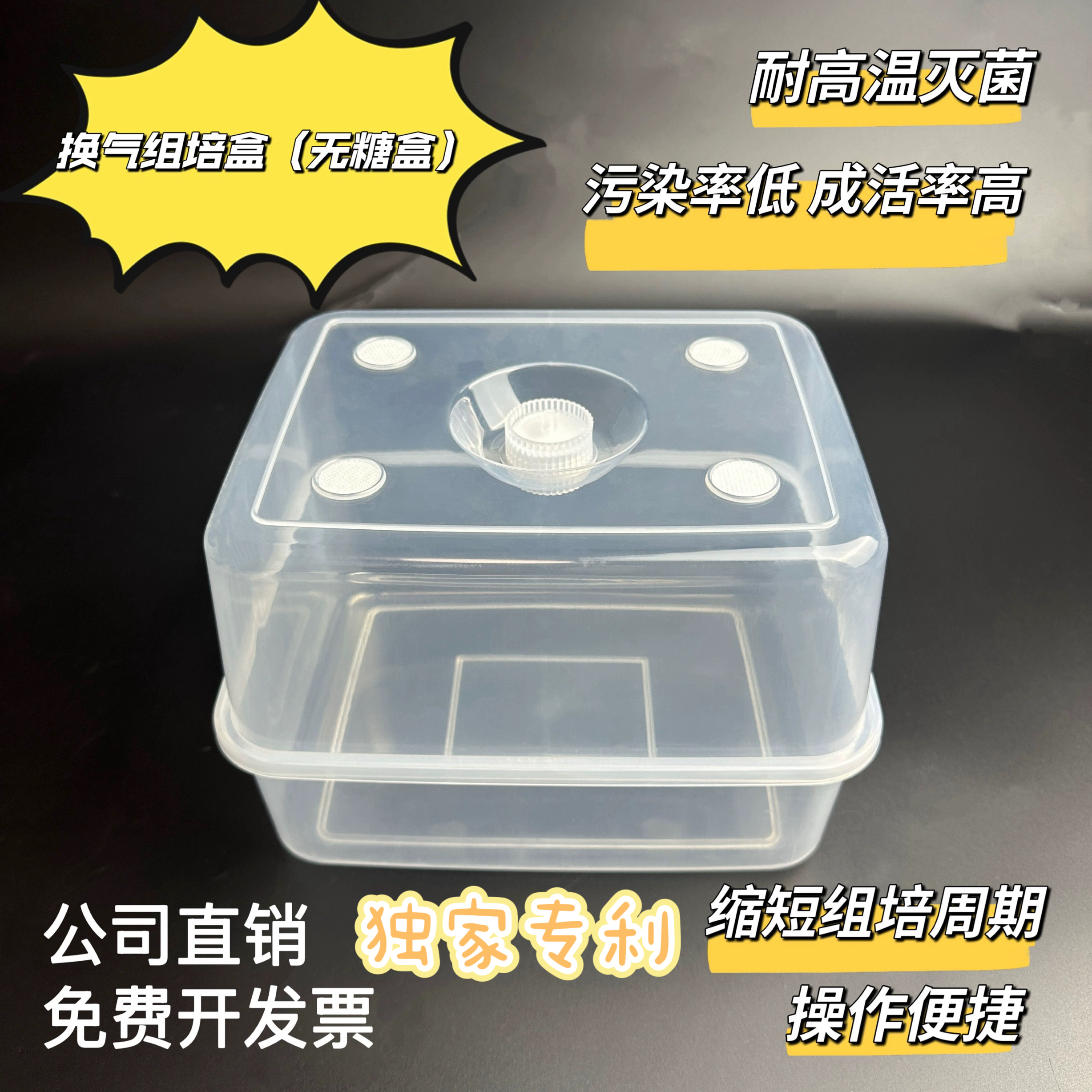 PP无糖换气组培盒培养盒透气孔耐高温高压CO2控制系统透光组培瓶