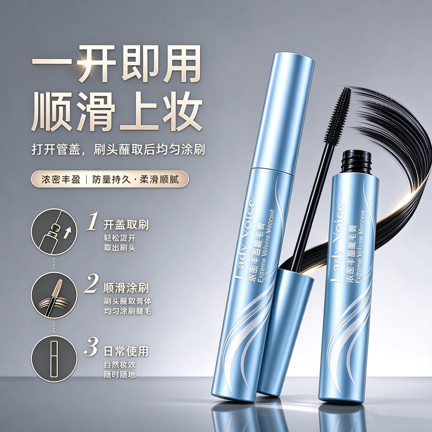 【品质热销】睫毛膏防水防汗