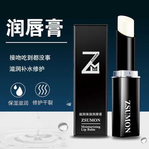 热销10万+男士润唇膏滋润保湿