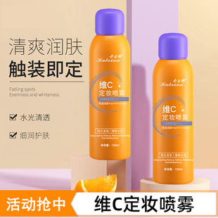 不卡粉不脱妆控油补水维C喷雾女BAB 定妆喷雾持久定妆防水防汗保湿