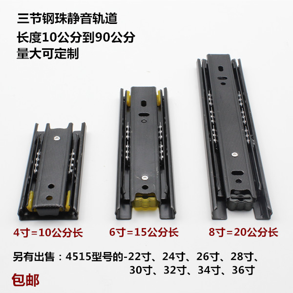 抽屉轨道10cm15/20厘米钢珠静音