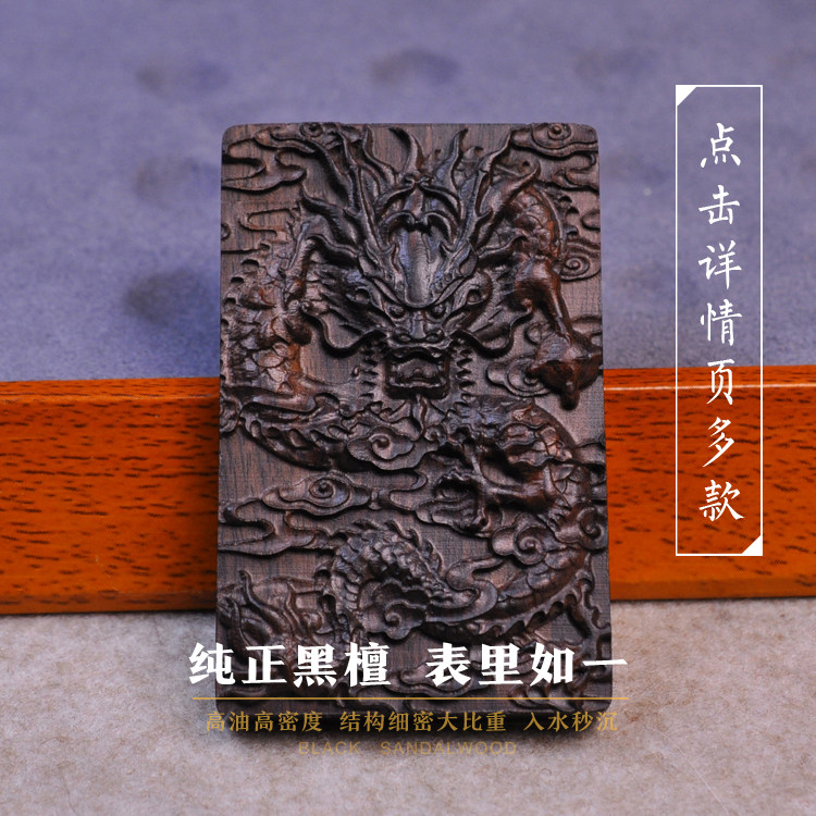 黑檀乌木紫光檀精工雕刻龙牌吊坠项链勃挂同款帅气高档DIY配饰