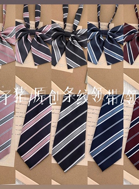 栗子猪JK原创制服领带领结DK配饰男女学院风条纹配饰西式衬衫小物