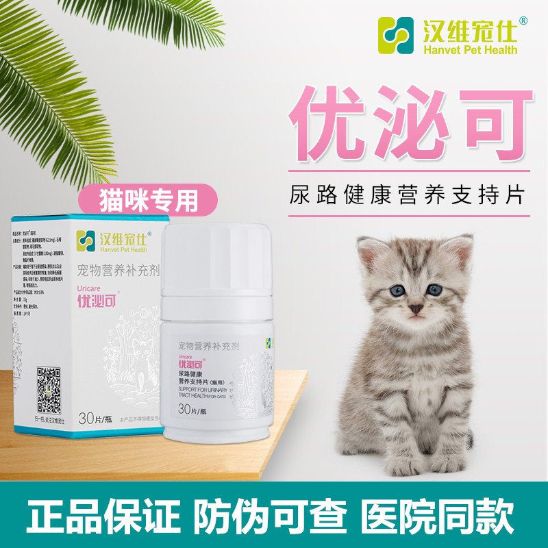猫咪膀胱炎利尿通