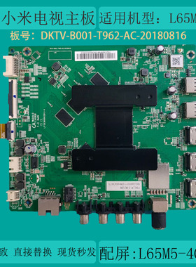 适小米L65M5-4C/4X L75M5-4S主板DKTV-B001-T962-AC-20180816屏选