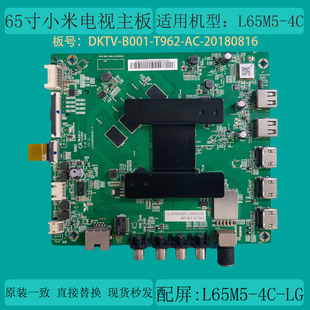 适小米L65M5-4C/4X L75M5-4S主板DKTV-B001-T962-AC-20180816屏选