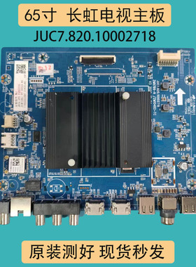 适用长虹75D4PS 65D4PS 65A5U 65JD900主板JUC7.820.10002718屏选