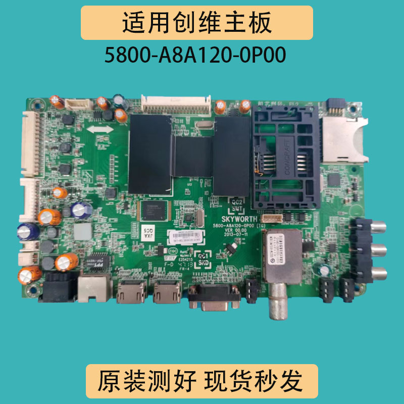 适创维42/47/49/55E730A机