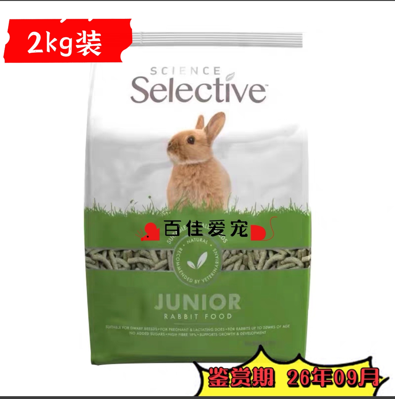 特价英国Supreme至尊幼兔饲料高纤维蛋白无糖幼兔粮新装2kg 26-09