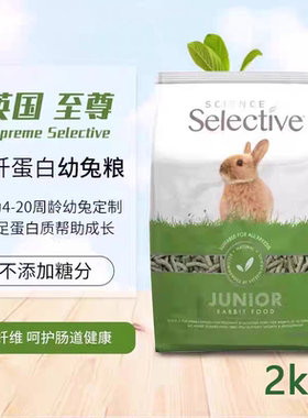 现货英国Supreme至尊幼兔饲料高纤维蛋白无糖幼兔粮新装2kg26.09