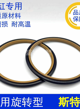 斯特封轴用STd型160/165/170/175/180*6.3*8.1油缸油封耐油密封圈