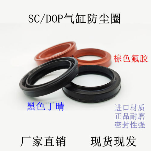 SC气动密封圈大全丁晴橡胶NBR氟胶FKM气封FC PDU活塞杆防尘密封件