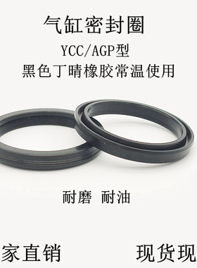 SC气缸活塞密封圈Y型YCC/AGP10*7*2/16*10*2.6/20*14*2.4耐磨橡胶