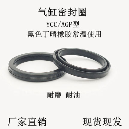 SC气缸活塞Y型YCC/GP125*110/113/114*9.5/7/11.5耐磨橡胶密封圈