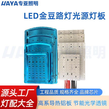 LED金豆路灯光源灯板220v光源板灯板金豆灯头灯珠电源驱动维修