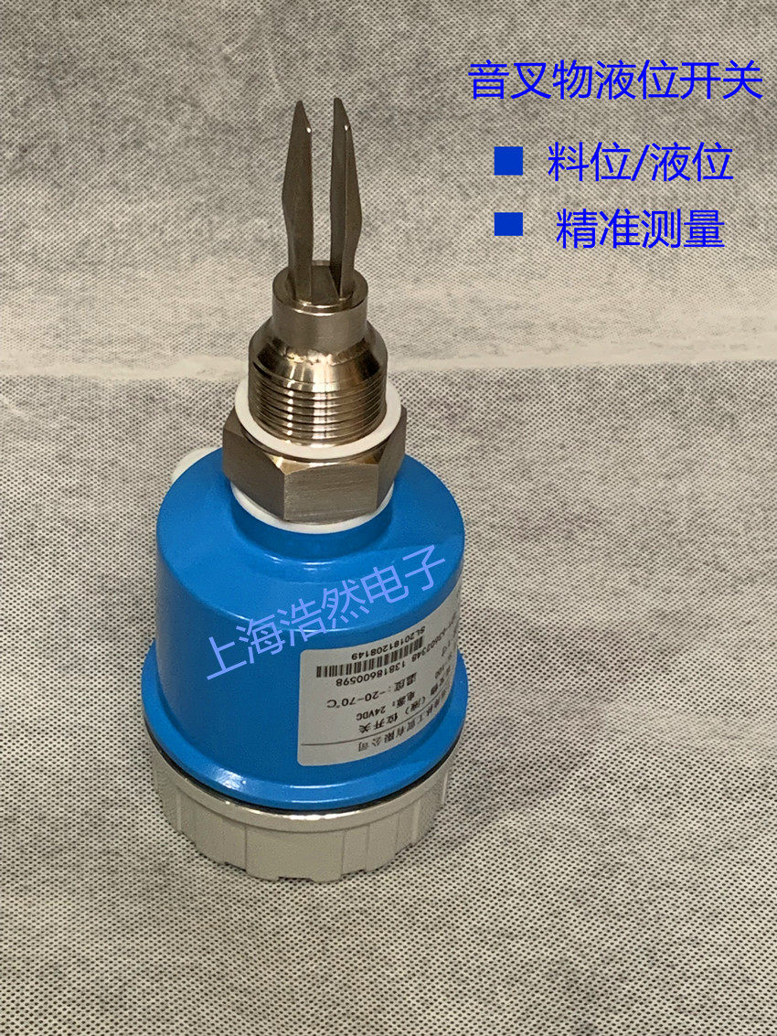 音叉液位开关/物位开关/料位计/限位开关   非标可定制 质保2年