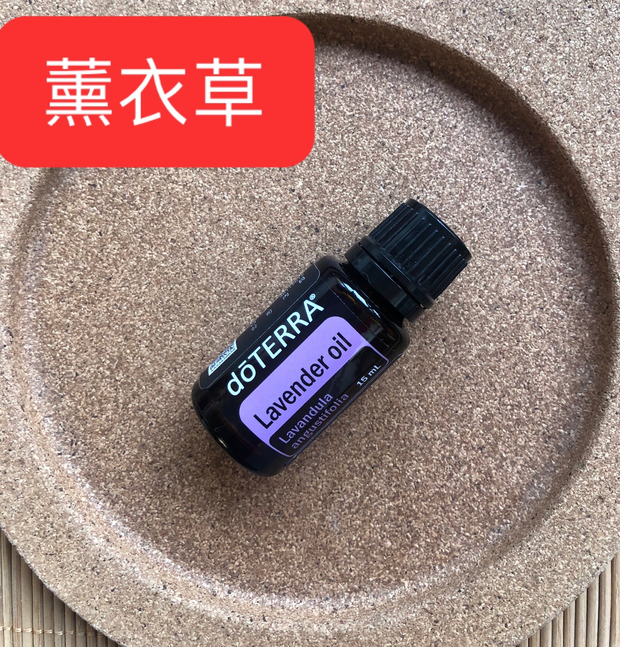 多特瑞美国薰衣草助睡眠植物精油