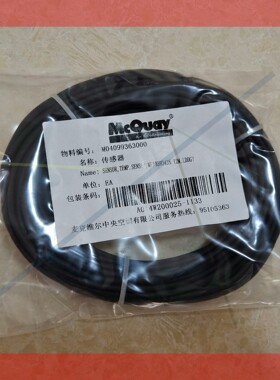 询价!麦克维尔出水温度MHS传感器M04099363000
