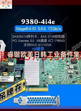 询价!LSI MegaRAID SAS 9380-4i4e LSI