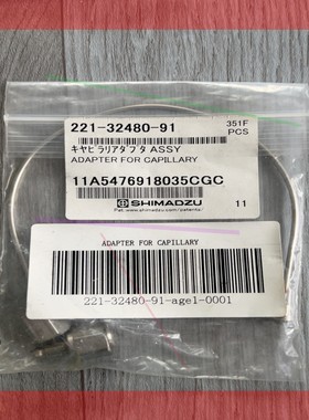 询价!岛津气相毛细管转接头221-32480-91
