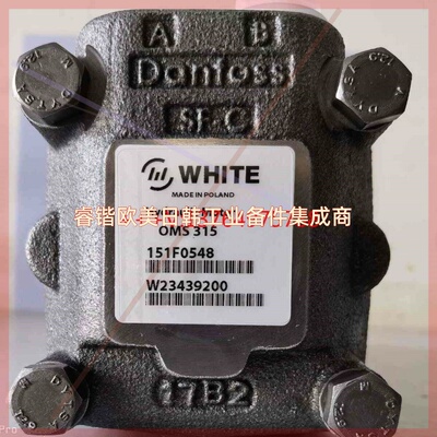 询价！美国怀特标牌马达OMS315 151F0548  丹佛斯