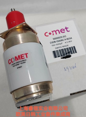 CVUN-1500AC/4-BEAA  科密COMET真空可调电容器