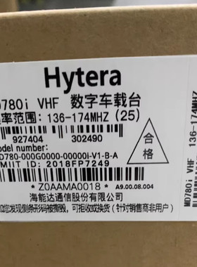 海能达136-17电台车载台正品