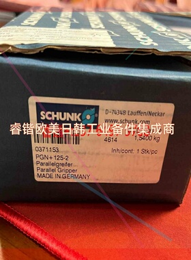 询价!SCHUNK PGN+125/2 371153机械气爪 全新
