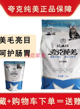 夸克海洋鱼味挑嘴英美短猫粮