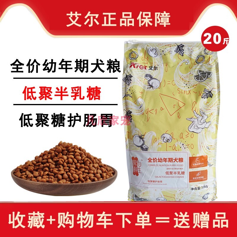 艾尔低聚半乳糖幼犬专用粮10kg通用型狗粮20斤主粮泰迪比熊金毛