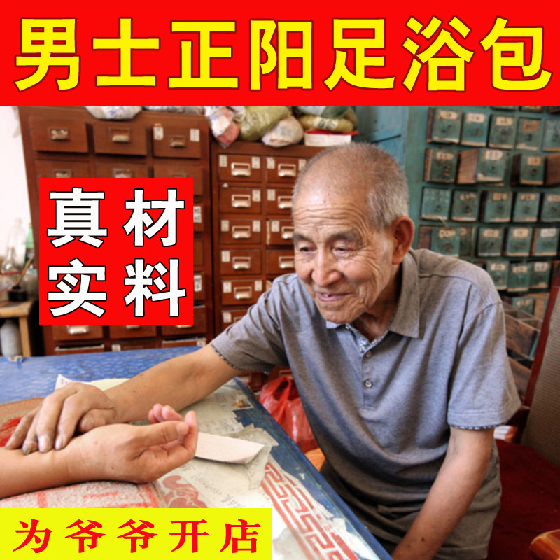 草本足浴包男士男性调理身体正阳泡脚药包通经络养生男人专用