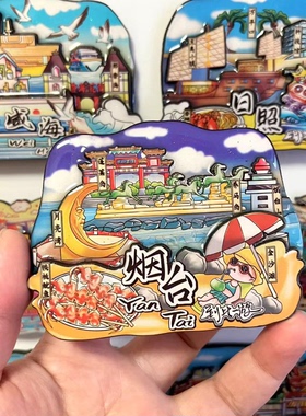 城市旅行冰箱贴威海日照沈阳平遥