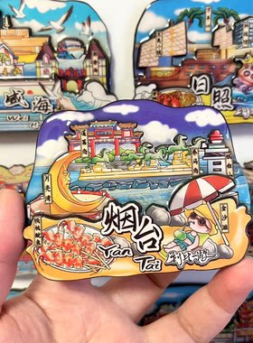 城市旅行冰箱贴威海日照沈阳平遥